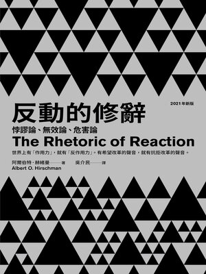 cover image of 反動的修辭